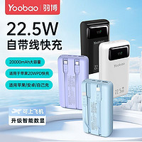 Yoobao 羽博 自带线充电宝22.5W快充20000毫安大容量电宝小巧便携移动电源