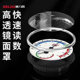 DELIXI 德力西 家用精准温湿度计室内高精度温度计壁挂式指针大棚温湿度表