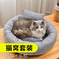 派乐特 猫窝狗窝保暖冬季秋天宠物猫咪毯垫子睡袋 灰色M+头枕