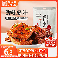 LYFEN 来伊份 爆汁豆腐115g甜辣味 豆制品素食豆干零食即食小吃 独立包装