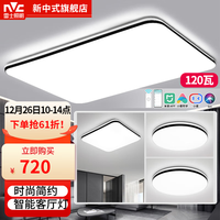 雷士 NVC Lighting吸顶灯智能客厅大灯 现代简约卧室灯LED书房餐厅灯全屋灯具套餐 【三室一厅】智控客厅+卧室*3