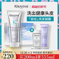 KÉRASTASE 卡诗 自在系列 洗发凝露 200ml