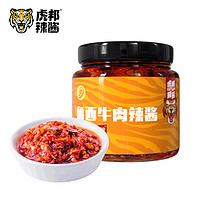 TIGER BANG 虎邦 辣酱 鲁西牛肉辣酱130g 香辣下饭酱拌饭拌面辣椒酱