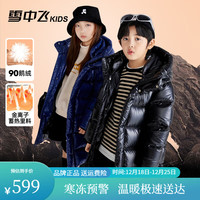 雪中飞kids儿童羽绒服男女童鹅绒加厚羽绒服纯色时尚长款面包服