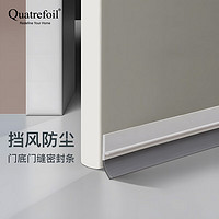 quatrefoil 门底密封条门窗门缝防风条密封贴门档 软底灰白3.6cm宽*1米长