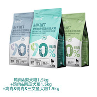 伯纳天纯 狗粮0谷全阶段鲜肉低温烘焙粮4.5kg成犬幼犬组合口味宠物狗粮金毛(实发1.5kg*3,含附件1.5kg*2)