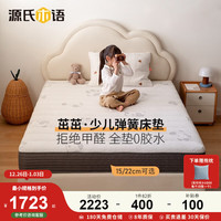 源氏木语儿童家具儿童床垫 小熊猫黄麻弹簧垫椰棕抗菌护脊家用双人床乳胶垫 J120少儿系列(椰棕)15cm 1200mm*2000mm