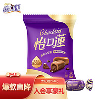 eclairs 怡口蓮 怡口莲（Cadbury）太妃糖 结婚喜糖礼物 巧克力味散装2.64kg（每人3粒可供约133人）
