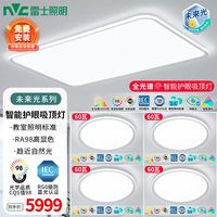 雷士 NVC LightingLED吸顶灯现代简约客厅书房餐厅灯 背光升级未来光E