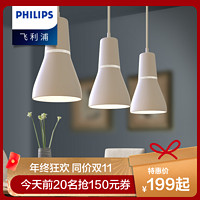 PHILIPS 飞利浦 餐厅吊灯 三头餐厅灯厨房客厅吧台现代简约灯具 欣秀 送LED灯泡