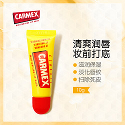 Carmex 润唇膏 10g