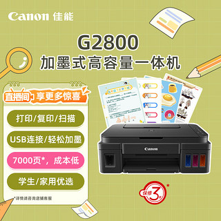 Canon 佳能 G系列 G2800  加墨式 彩色喷墨一体机