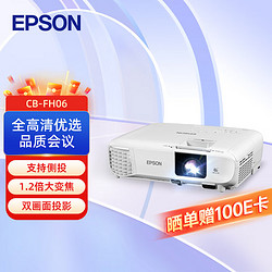 EPSON 爱普生 CB-FH06 办公投影机 白色