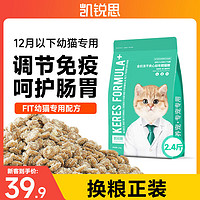 KERES 凯锐思 幼猫猫粮奶糕全价幼猫粮天然粮 1.2kg