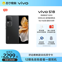 vivo S18 8GB+256GB 玄黑 全网通5G新品手机第三代骁龙7