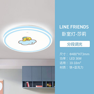 雷士（NVC） led吸顶灯Linefriends联名款儿童灯卧室灯简约 【莎莉鸡】36W三段调光|Ra95高显