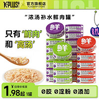 K-PLUS + 貓罐頭 85g