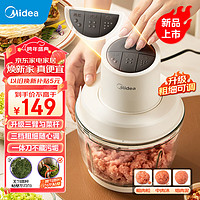 Midea 美的 可调粗细绞肉机家用电动多功能料理机2L大容量绞肉馅机碎肉机宝宝婴儿辅食机