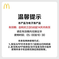 McDonald's 麦当劳 脆香油条三件套 单次券 电子优惠券