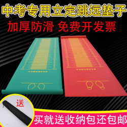 健喜 立定跳远测试专用垫中考跳远垫抖音家用中考立定跳远垫跳远垫