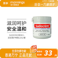 Sudocrem 婴幼儿屁屁霜尿布疹护臀膏抗菌修护 英国进口屁屁乐PP霜 125g/罐