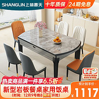 上林春天 餐桌可伸缩餐桌椅组合岩板家用饭桌1.35m+6个菠萝皮椅 606-1-07