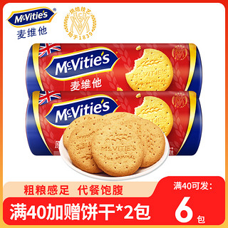 McVitie's 麦维他 进口全麦消化饼干烘焙代餐粗粮纤维早餐饱腹燕麦孕妇零食品