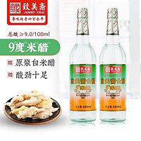 致美斋 醋 9度醋630ml*2瓶（套装）粮食白醋 中华老子号 9度米醋 630ml*2瓶