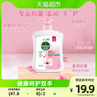 88VIP：Dettol 滴露 健康抑菌洗手液滋润倍护500g呵护双手