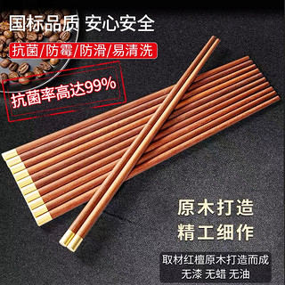 红檀木筷子家用原木实木筷子防霉防菌防滑家庭装快子耐高温
