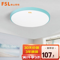 FSL吸顶灯led客厅灯卧室灯 天蓝丨36W丨三段调色