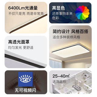 FSL佛山照明高显护眼客厅灯LED吸顶灯超薄高流明现代简约中山灯具 悦夕客厅灯120W 白光
