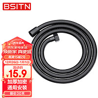 BSITN 黑色淋浴软管1.5米通用B2060