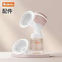 Bololo 波咯咯 一体式电动吸奶器配件