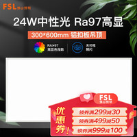 FSL 佛山照明 高显护眼厨卫灯led集成吊顶灯面板灯平板灯嵌入铝扣 Ra97高显24W 300x600中性光