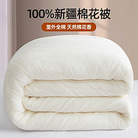 我家后院 新疆棉被子长绒棉花被芯秋冬被子褥子 6斤 200*230cm