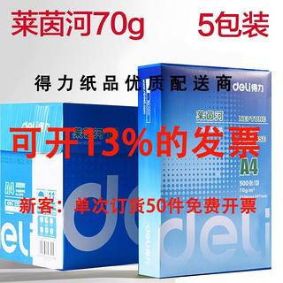 deli 得力 凯锐系列 33268 A4复印纸 70g 500张/包