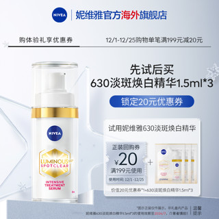 NIVEA 妮维雅 630精华焕白淡斑提亮改善暗沉抗氧抗糖1.5ml*3