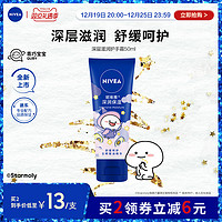 NIVEA 妮维雅 深层滋润护手霜长效保湿防干裂润肤