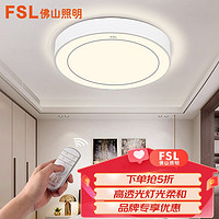 FSL 佛山照明led吸顶灯卧室灯北欧风格灯具黑白灯饰客厅灯房间灯 欧丽18W 白色-无极调光