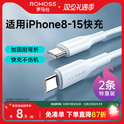 ROMOSS 罗马仕 适用苹果15数据线iPhone14充电线快充线iPad手机30W闪充电线器头USB车载13Pro TypeC转Lighting