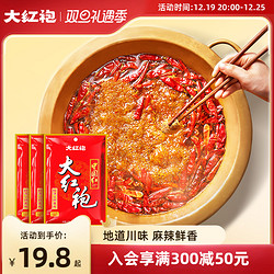 大红袍 中国红火锅底料150g*3牛油四川重庆清油麻辣烫麻辣香锅调料