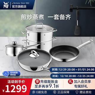 WMF 福腾宝 不锈钢蜂窝炒锅不粘煎锅汤蒸锅奶锅刀具套组厨房锅具套装 蜂窝全能套组（纯锅套组）