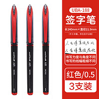 uni 三菱铅笔 UBA-188 拔帽中性笔 红色 0.5mm 3支装