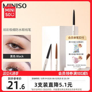 MINISO 名创优品 炫彩眼线笔眼线胶笔女防水持久不易晕染新手卧蚕笔