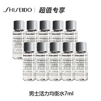 SHISEIDO 资生堂 男士活力均衡水爽肤水7ml*10