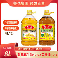 luhua 鲁花 5s压榨一级炒菜营养家用正宗食用油