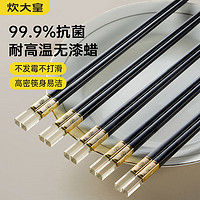 炊大皇 抗菌筷子5双 防霉防滑耐高温家用长筷子公筷餐具套装 金福抗菌筷