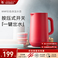 WMF 福腾宝 Impulse系列 彩色保温水壶 1L