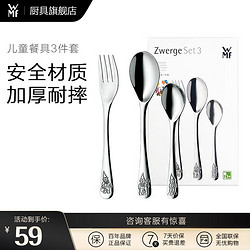 WMF 福腾宝 Zwerge 儿童餐具3件套